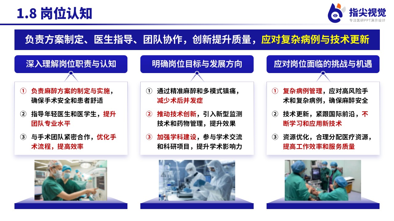 102期-麻醉科科室副主任遴选述职答辩（蓝色）第10页预览