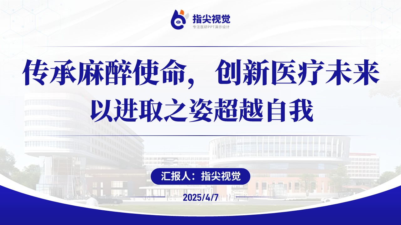 102期-麻醉科科室副主任遴选述职答辩（蓝色）第12页预览