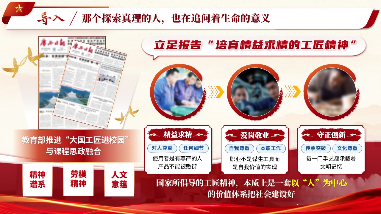 《匠心熔铸科学魂》青教赛第2页预览图