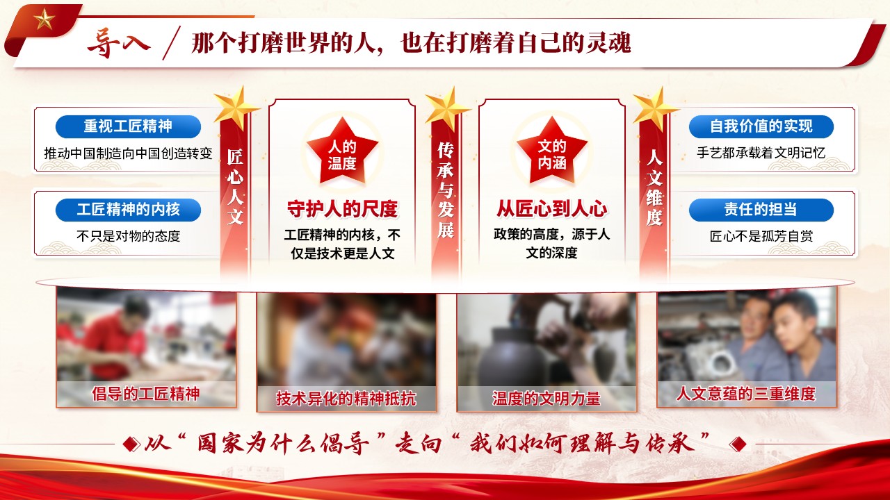 《匠心熔铸科学魂》青教赛第3页预览图