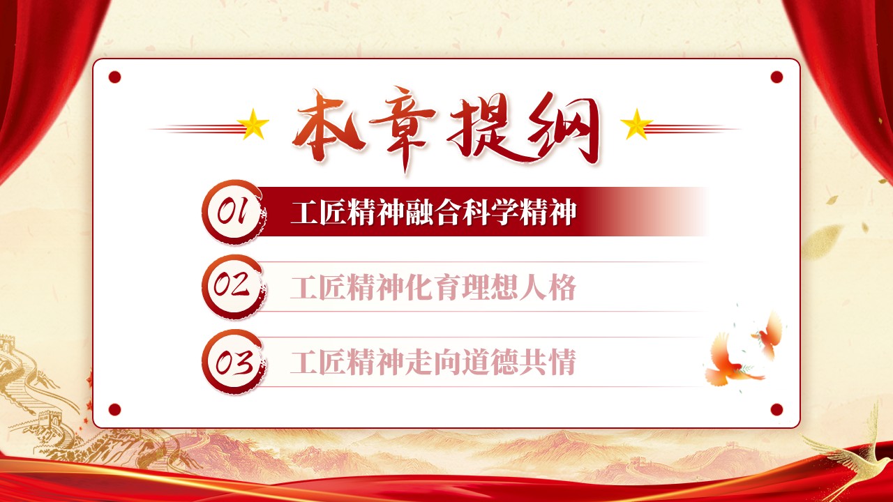 《匠心熔铸科学魂》青教赛第4页预览图