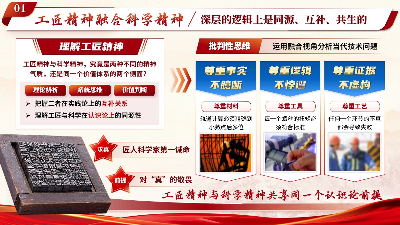 《匠心熔铸科学魂》青教赛第5页预览图