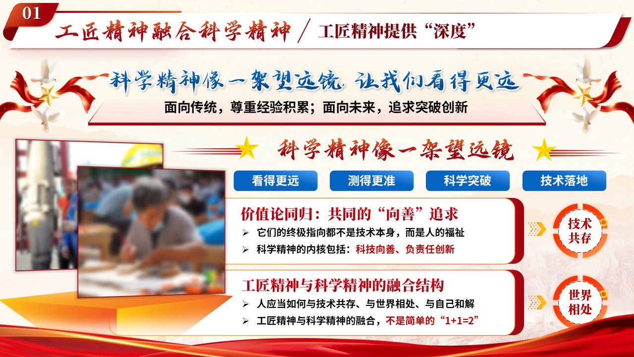《匠心熔铸科学魂》青教赛第6页预览图