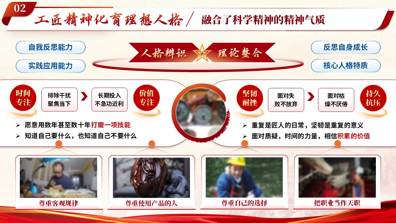 《匠心熔铸科学魂》青教赛第8页预览图