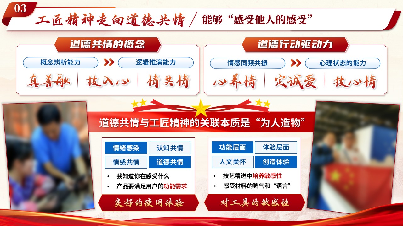 《匠心熔铸科学魂》青教赛第10页预览图