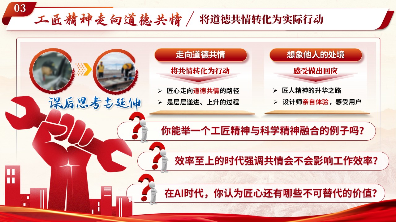 《匠心熔铸科学魂》青教赛第11页预览图