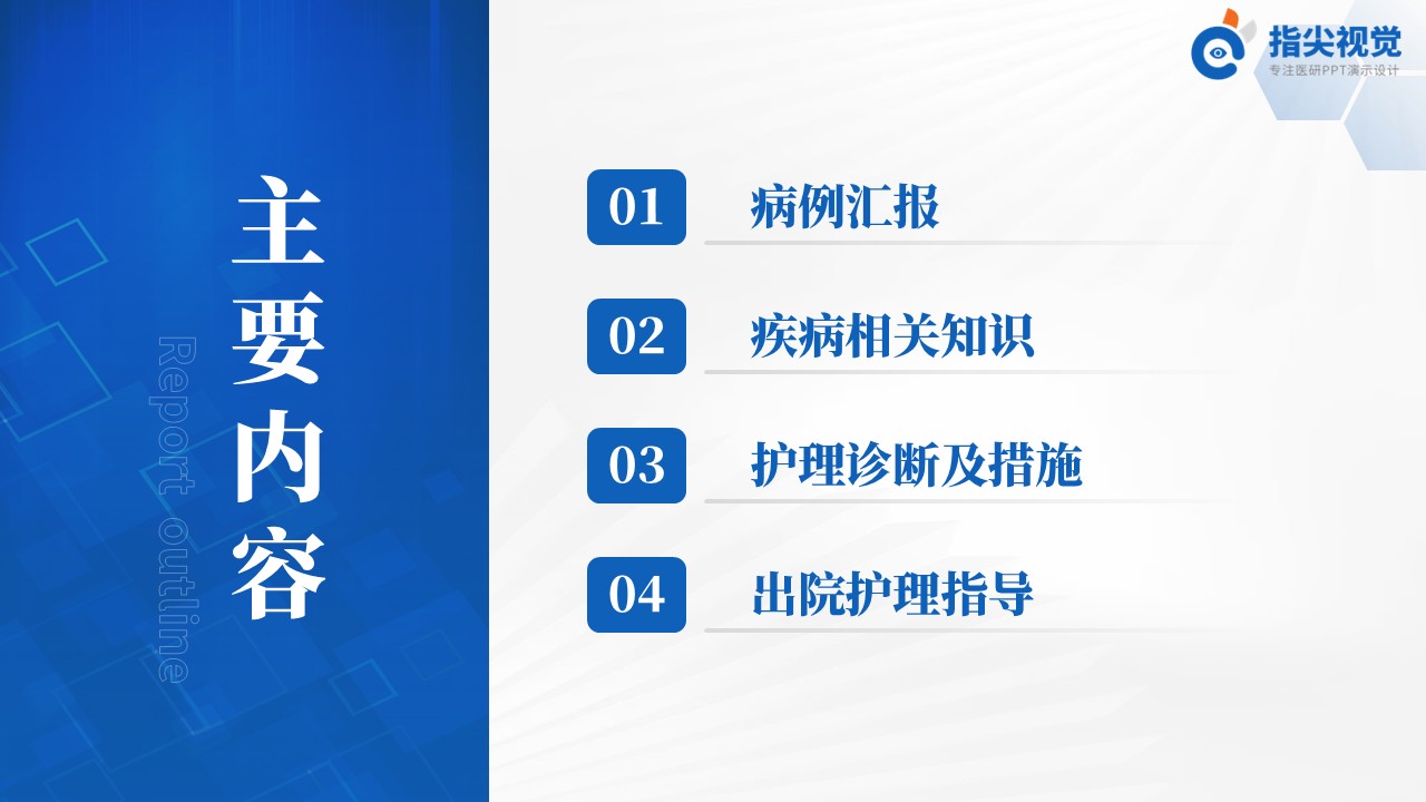 101期-主动脉夹层护理个案（蓝色）第2页预览