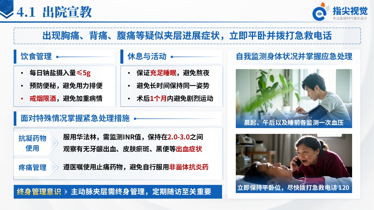 101期-主动脉夹层护理个案（蓝色）第10页预览