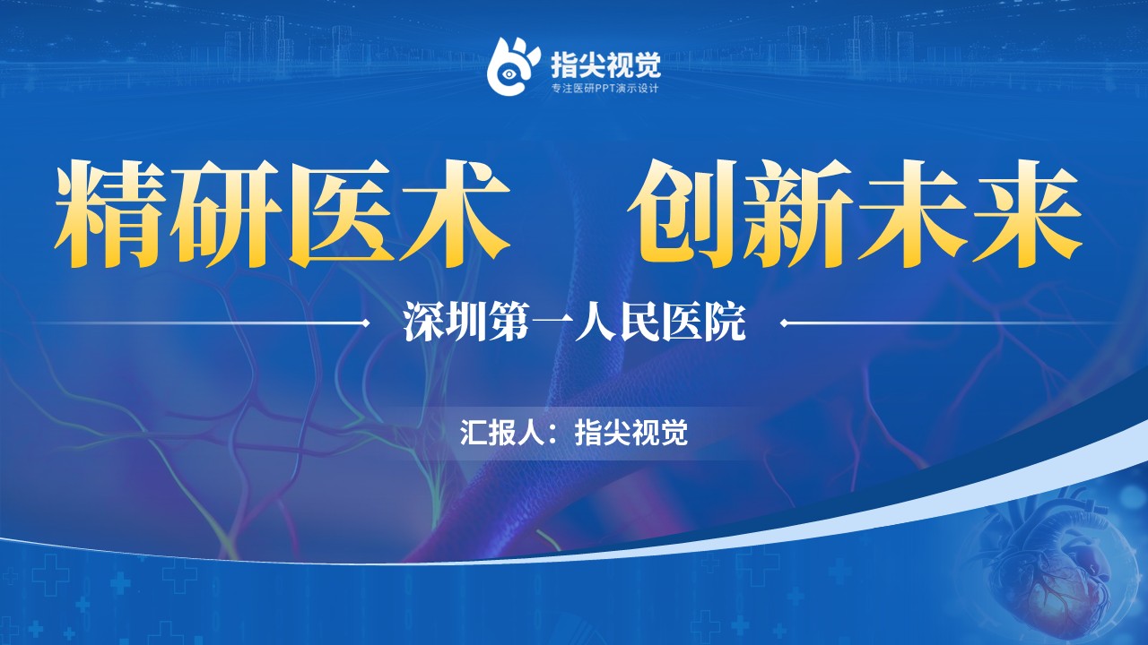 101期-主动脉夹层护理个案（蓝色）第12页预览