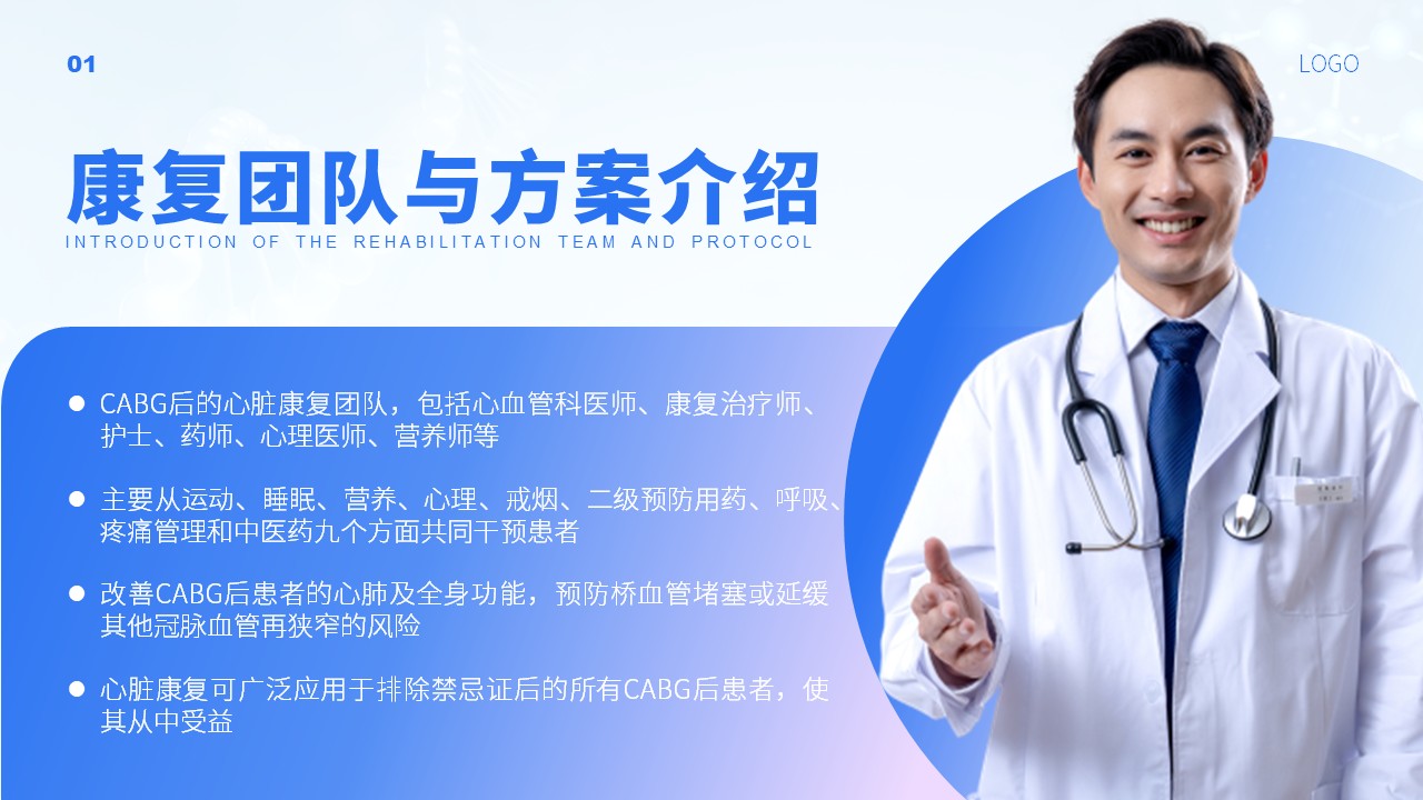 38-冠脉搭桥术后康复第2页预览