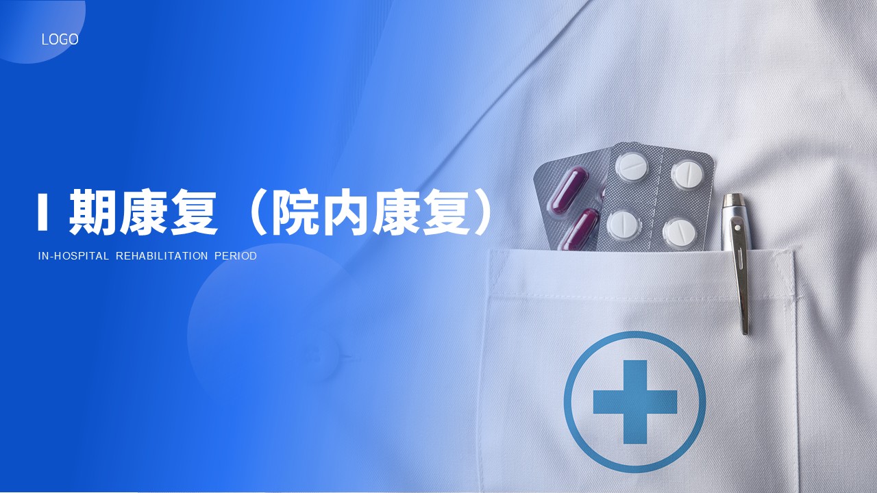 38-冠脉搭桥术后康复第5页预览