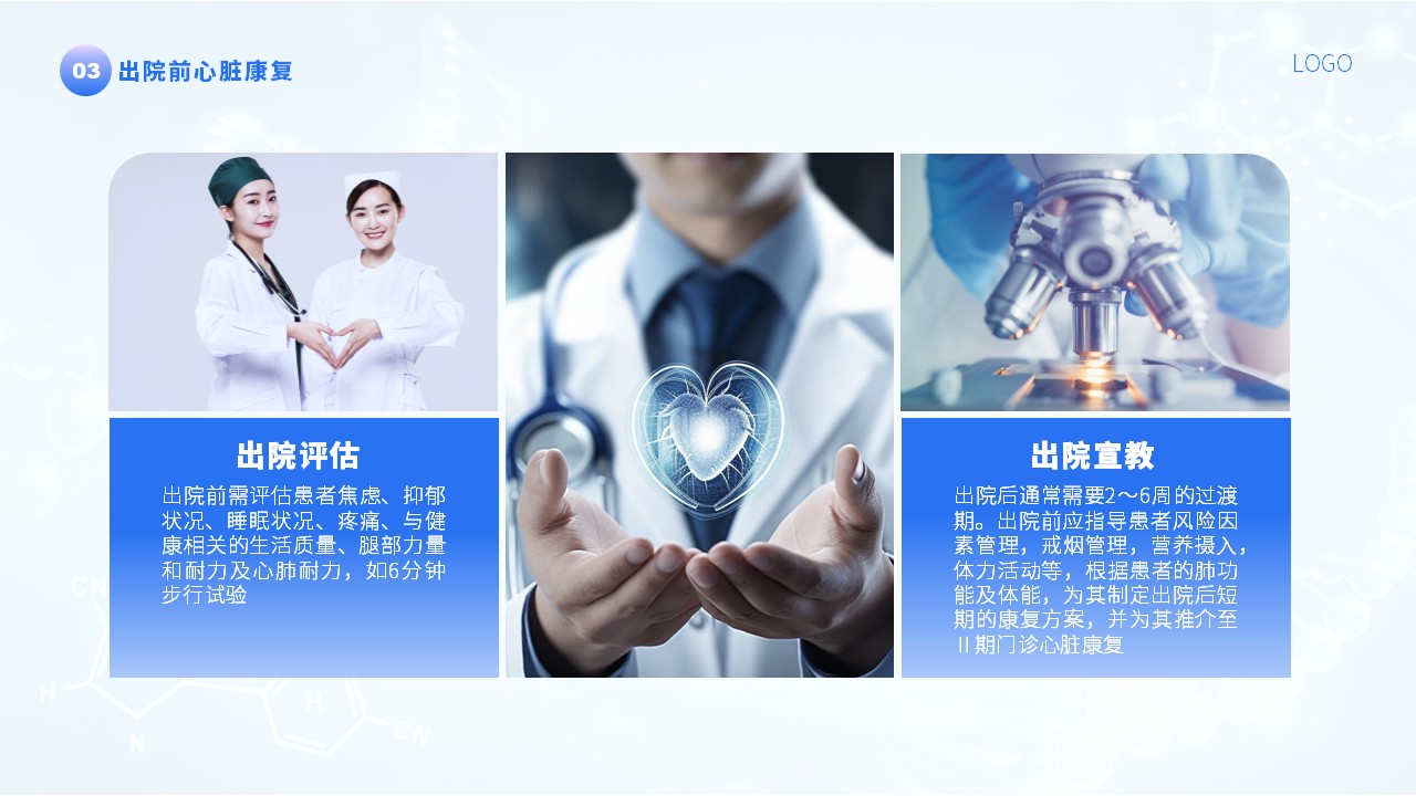 38-冠脉搭桥术后康复第11页预览