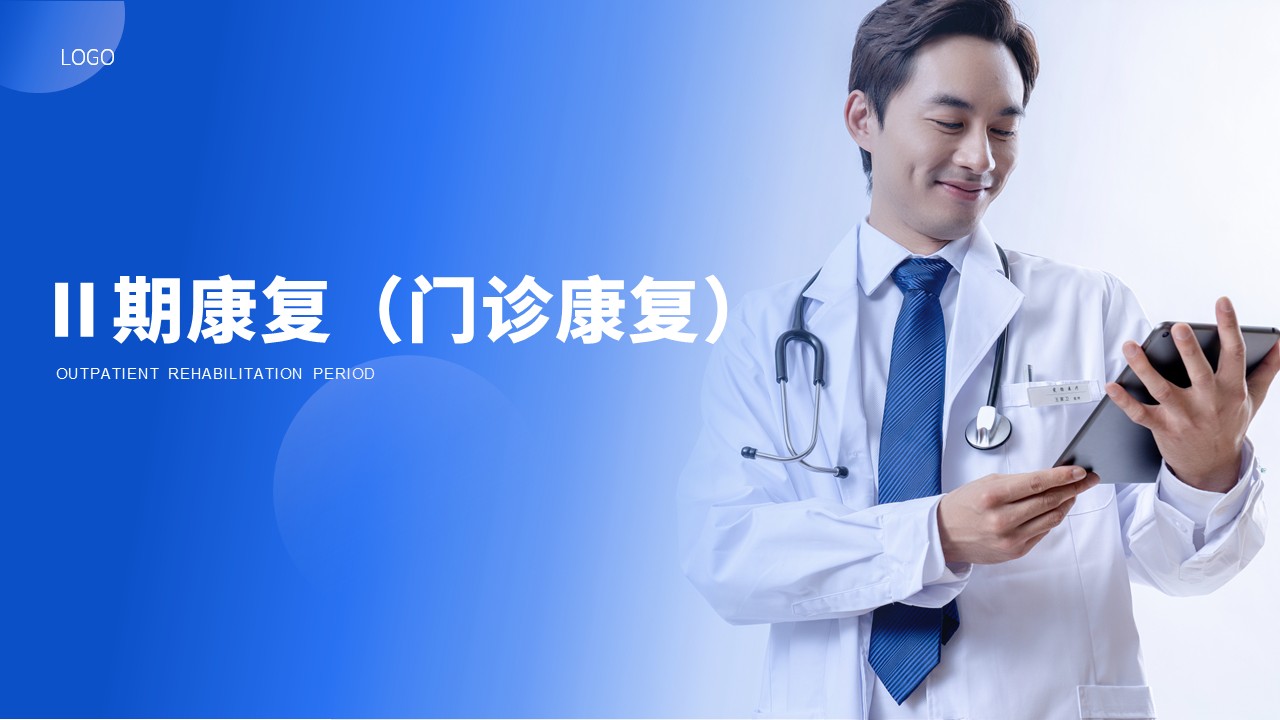 38-冠脉搭桥术后康复第12页预览