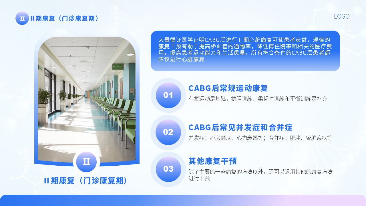 38-冠脉搭桥术后康复第13页预览