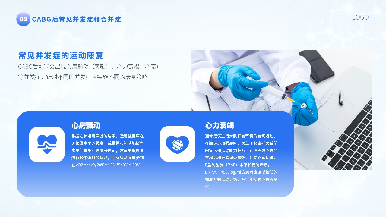 38-冠脉搭桥术后康复第15页预览