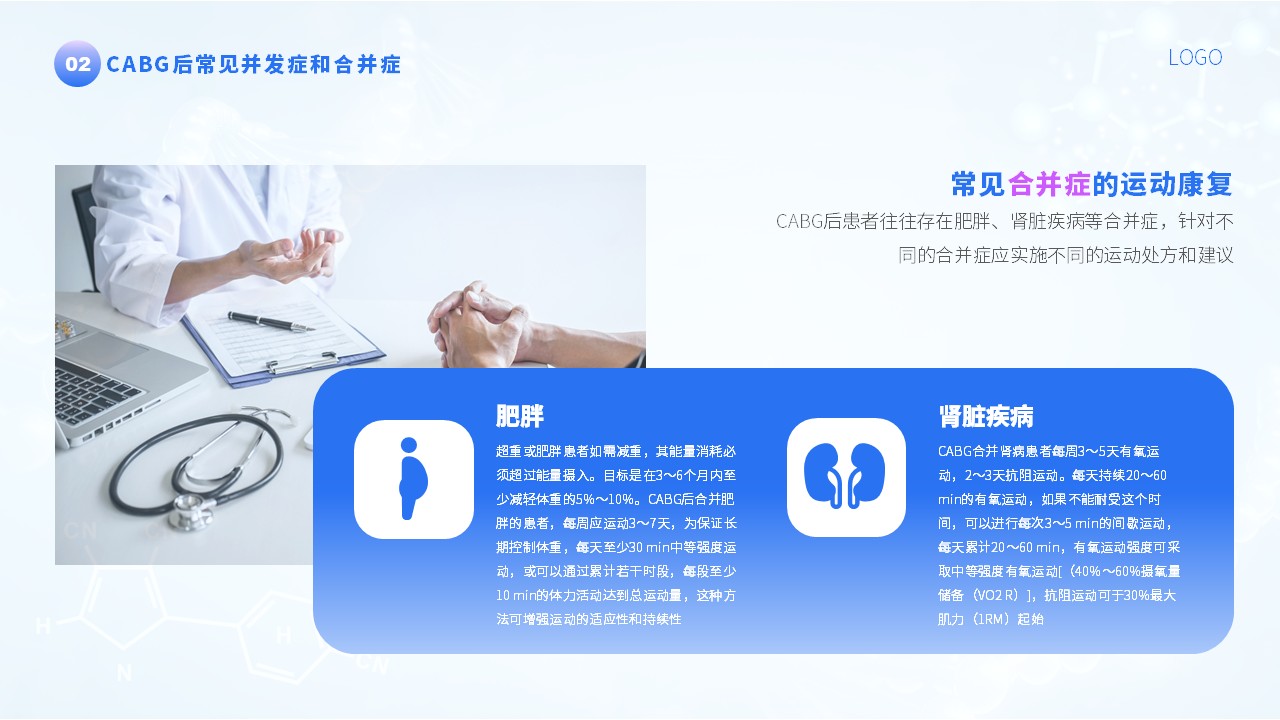 38-冠脉搭桥术后康复第16页预览