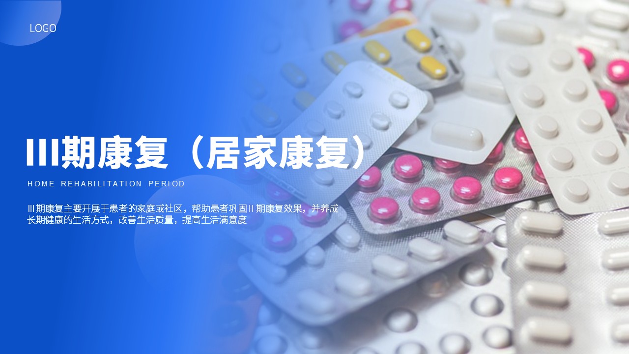 38-冠脉搭桥术后康复第18页预览