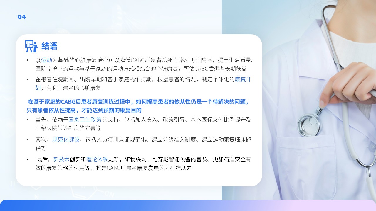 38-冠脉搭桥术后康复第19页预览