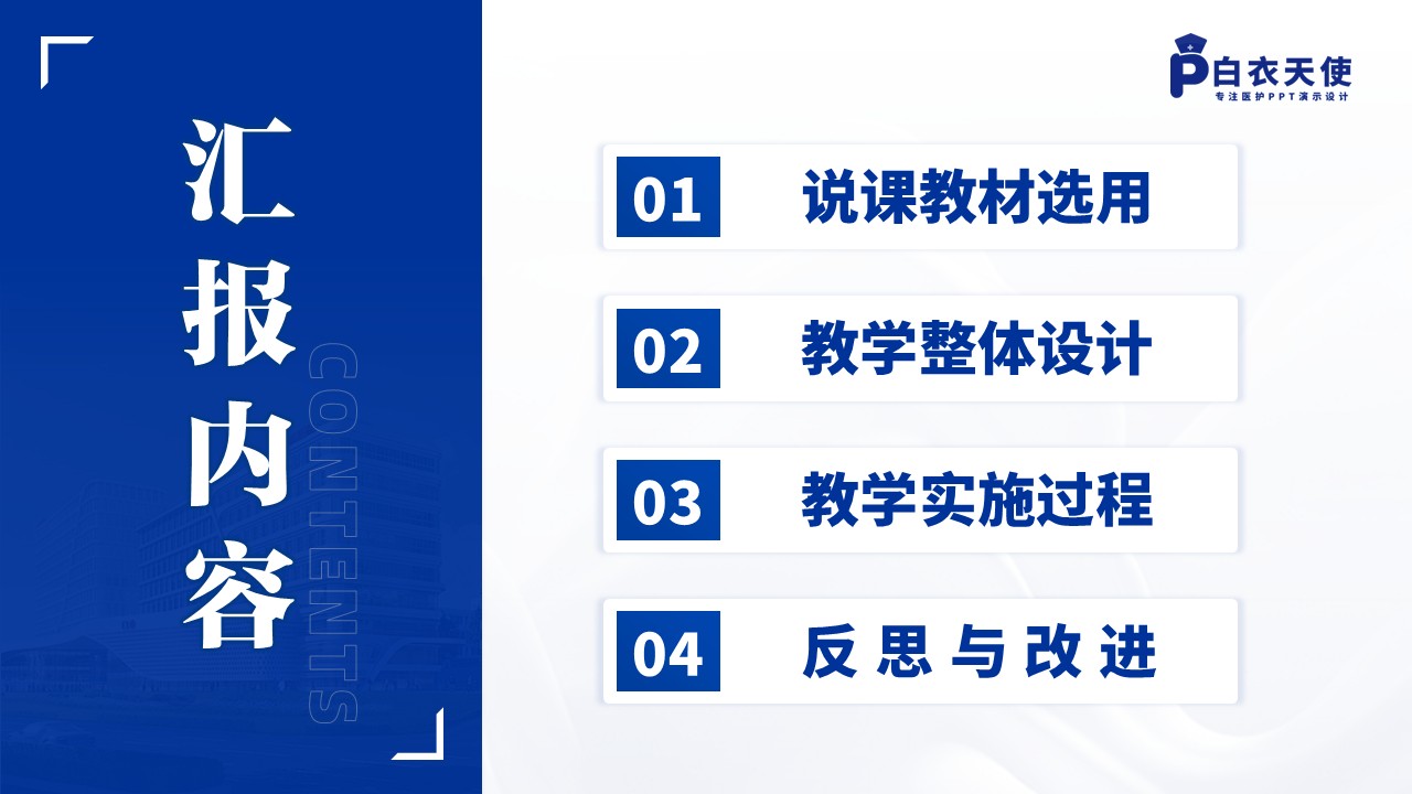 151期-护理说课（儿科护理学）第2页预览