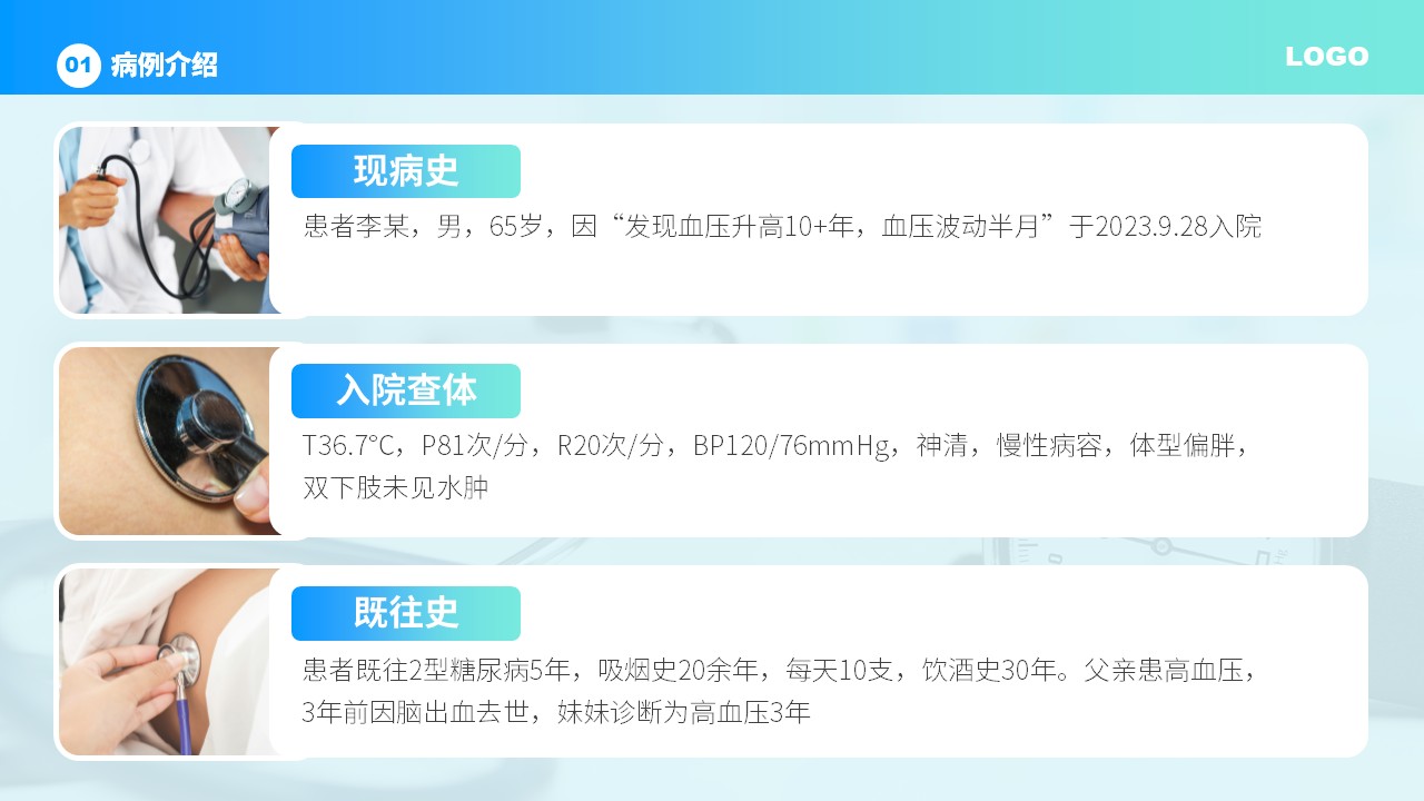 37-高血压护理查房第4页预览