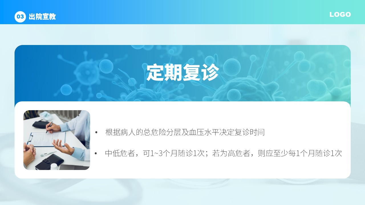 37-高血压护理查房第11页预览