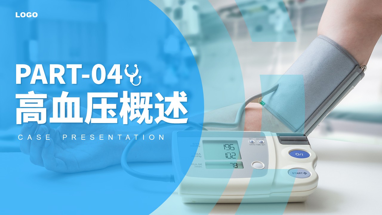 37-高血压护理查房第12页预览