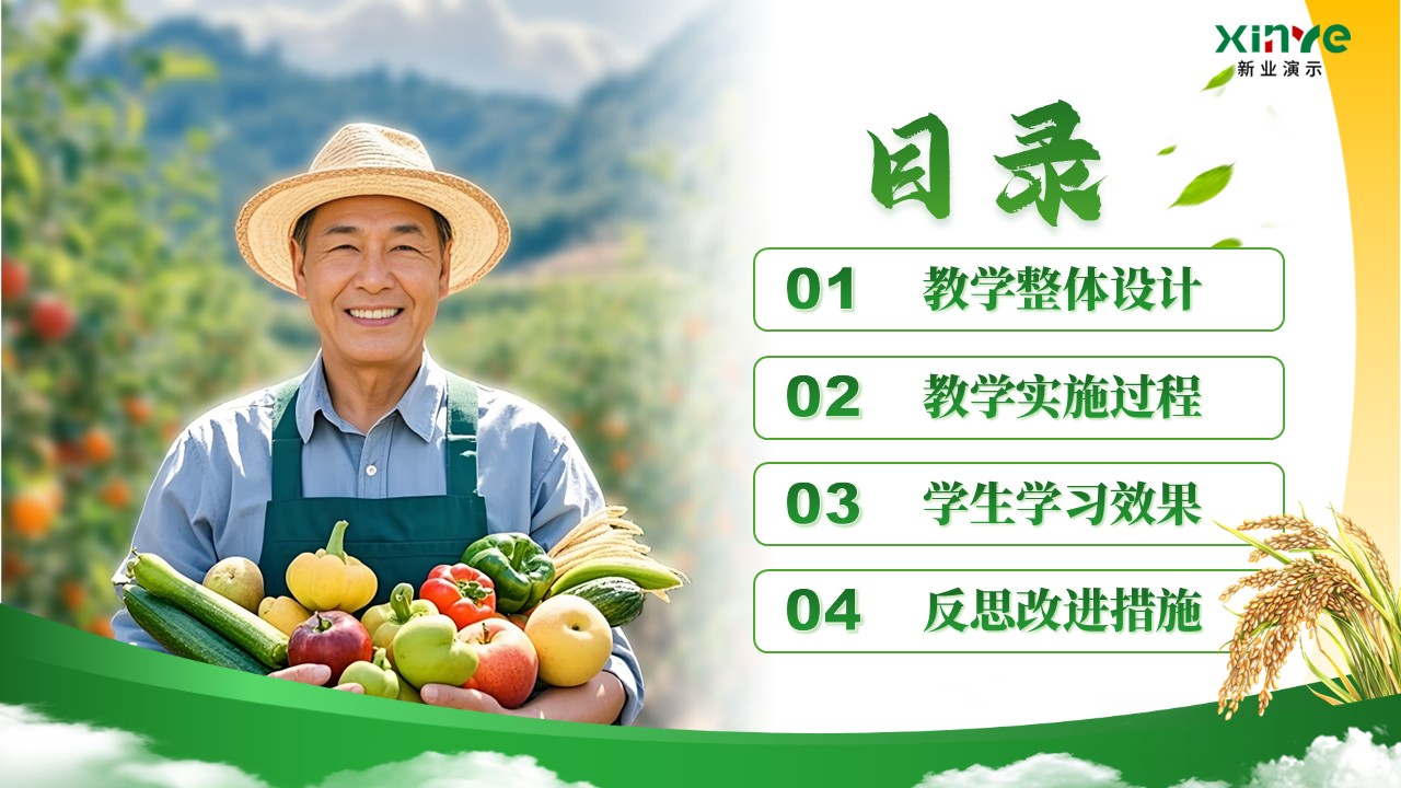 《智慧大棚》教学创新大赛第2页预览图