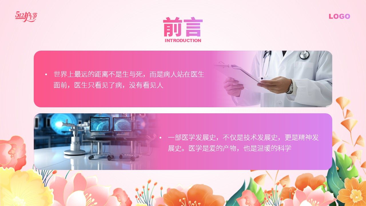 95-做一个有温度的护士第2页预览