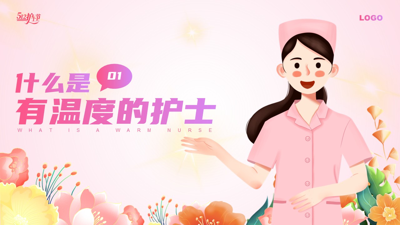 95-做一个有温度的护士第4页预览