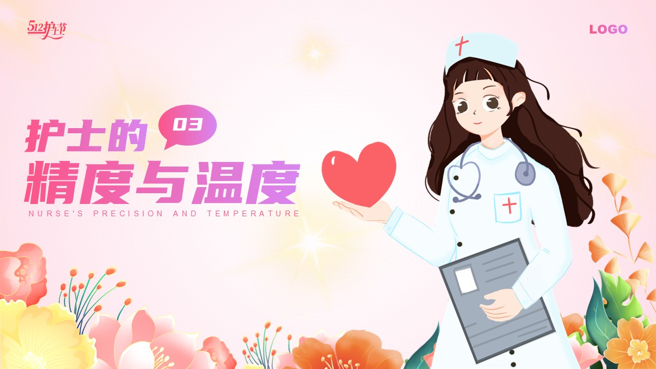 95-做一个有温度的护士第13页预览