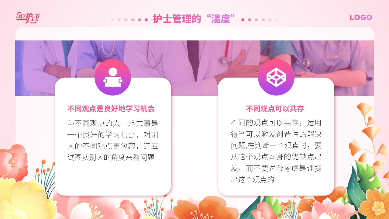 95-做一个有温度的护士第14页预览