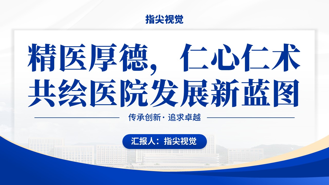 072期-重症医学品管圈（蓝色）第12页预览