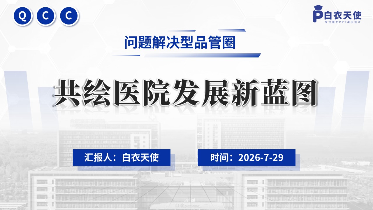 427期-品管圈-提高输液前双人条码核对执行合格率第17页预览