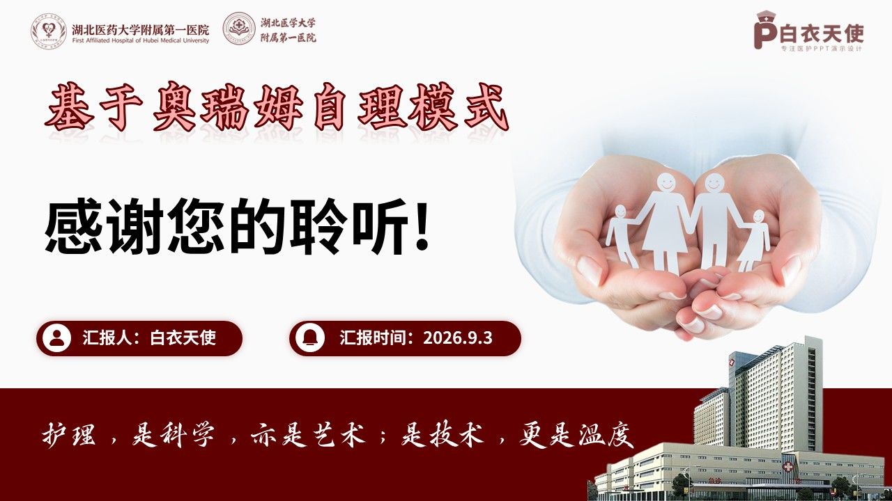 461期-护理个案-一例阿尔茨海默病早期患者的护理个案第19页预览