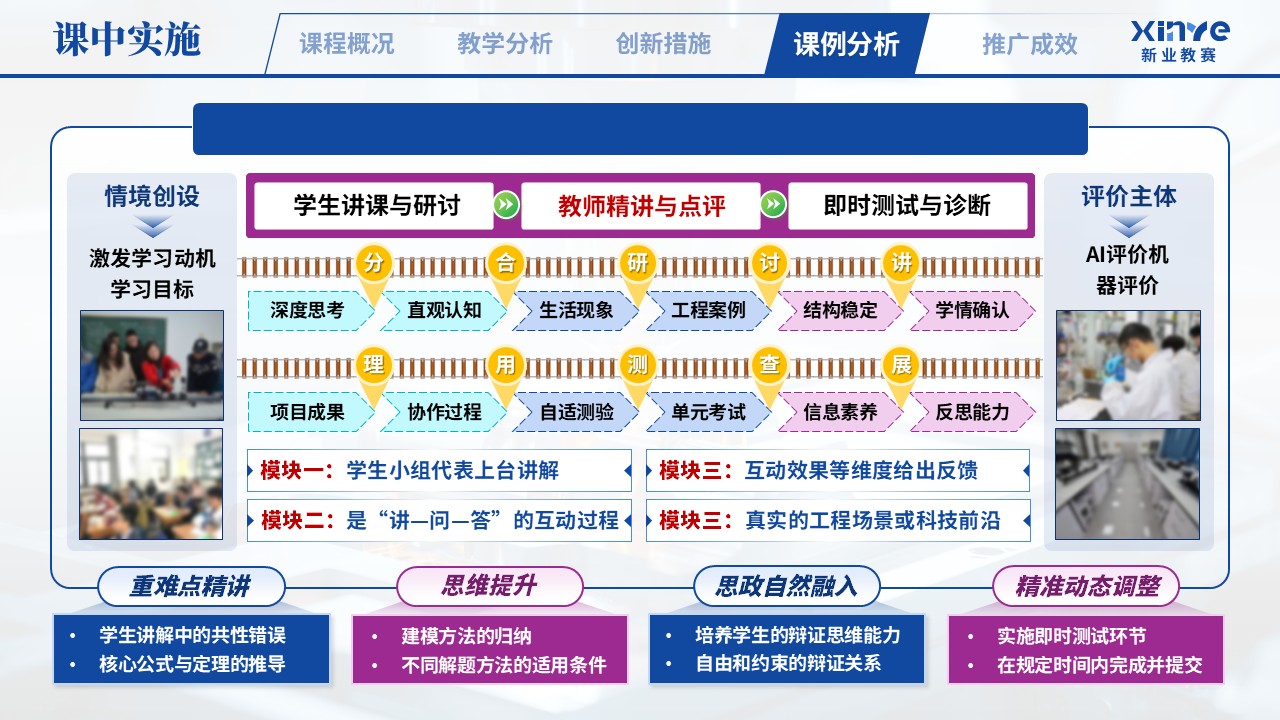 教学创新报告（理论力学研究导向型教学——蓝紫绿）第9页预览图