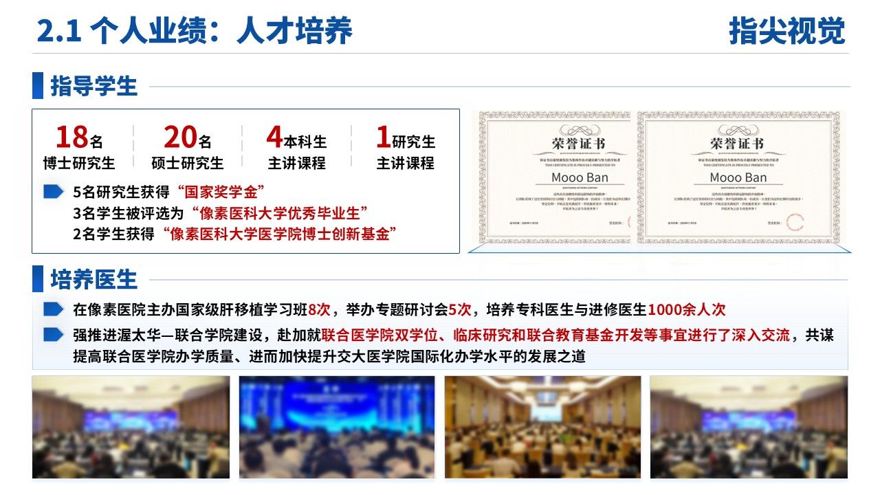 02期-武汉医疗大学人民医院副院长竞聘汇报(蓝色)第6页预览
