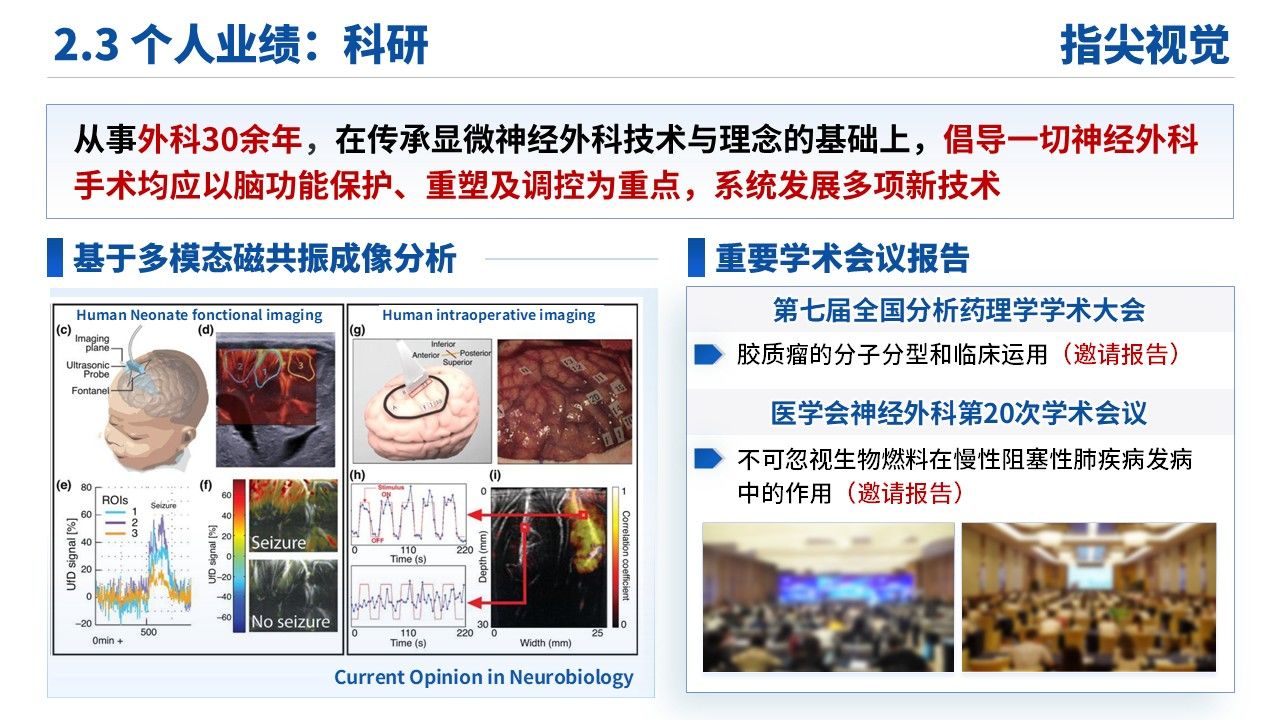 02期-武汉医疗大学人民医院副院长竞聘汇报(蓝色)第8页预览