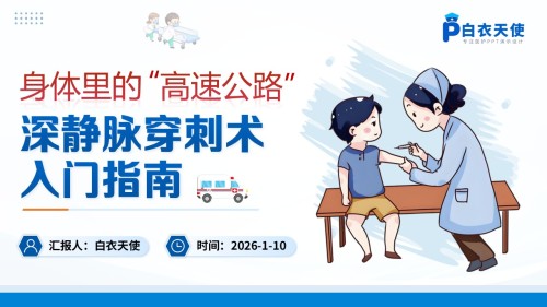 74-深静脉穿刺术健康宣教