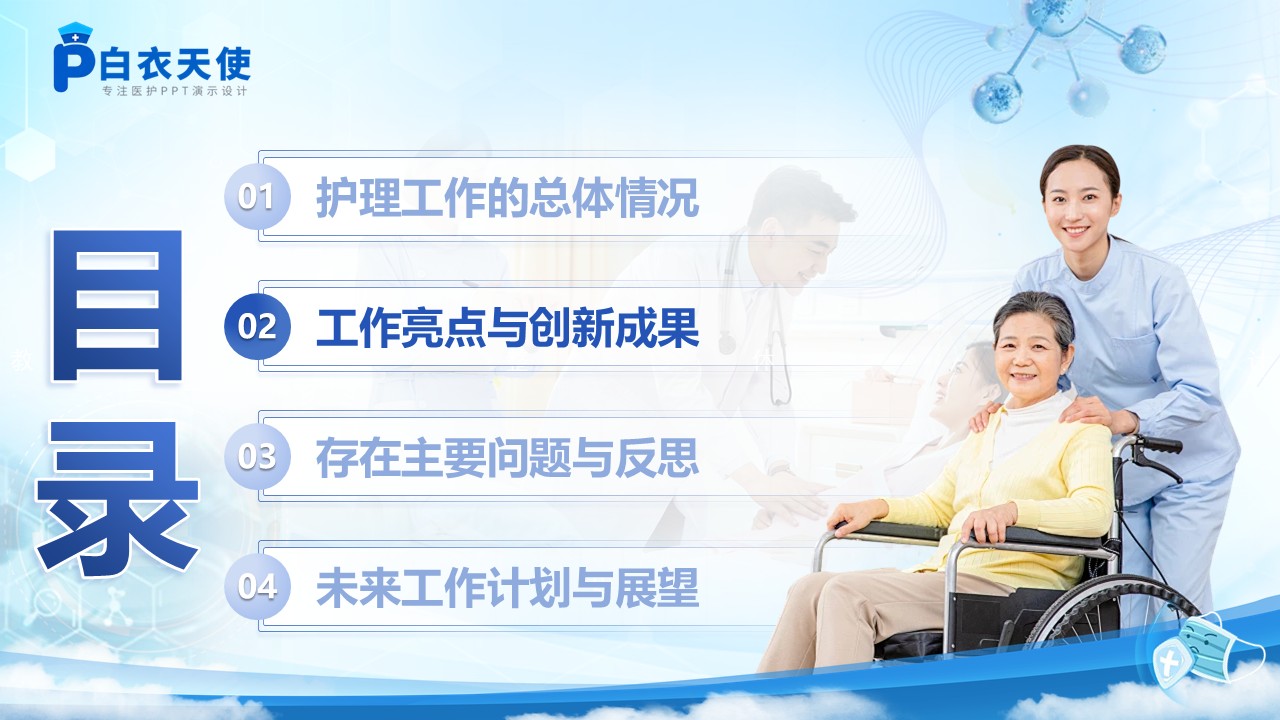 223期-护士长年终汇报第5页预览