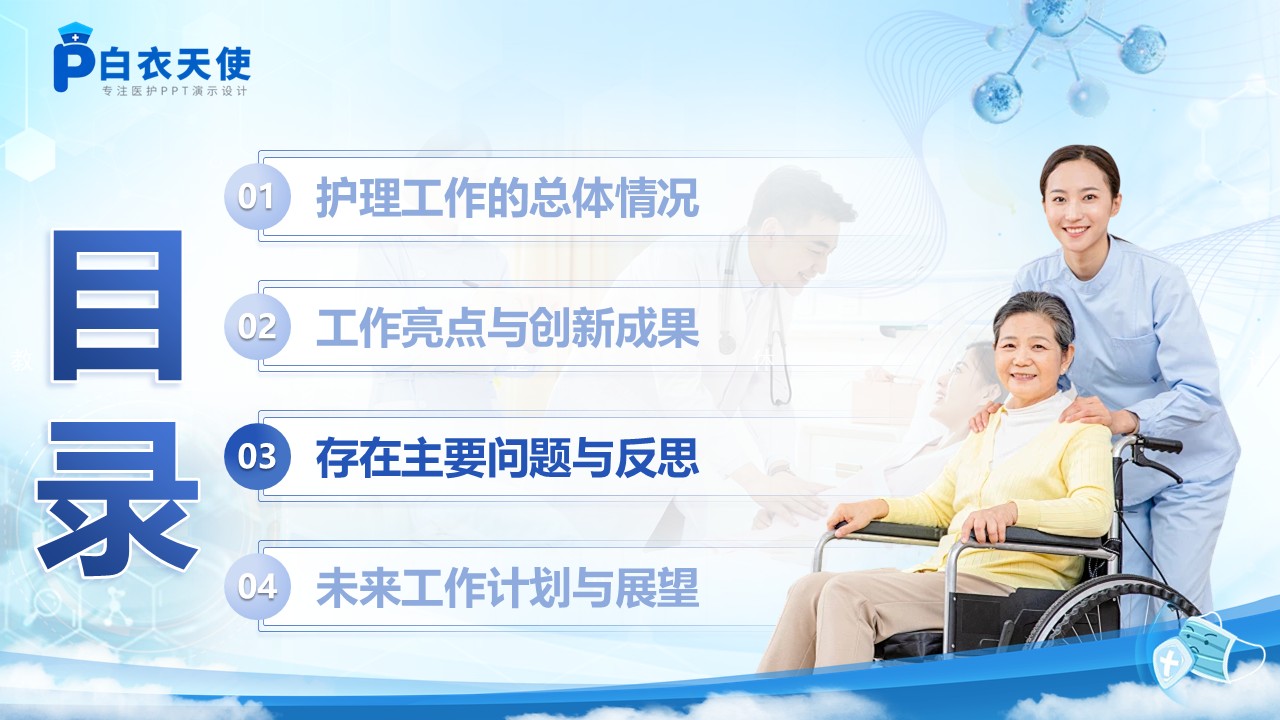 223期-护士长年终汇报第9页预览
