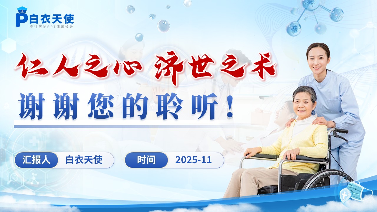 223期-护士长年终汇报第15页预览