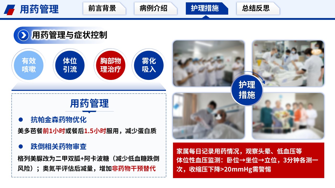 395期-护理个案-一例痴呆合并帕金森跌倒高危循证防护护理个案第13页预览
