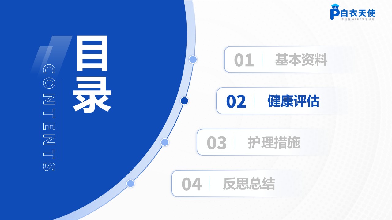 228期-护理个案-糖尿病足第5页预览