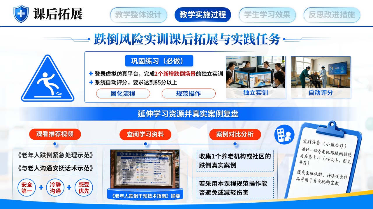 《防跌未然》全国高校教师教学能力大赛第6页预览图