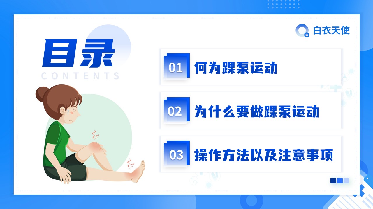 12-踝泵运动健康宣教第2页预览