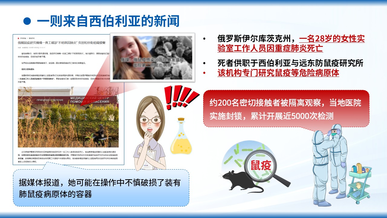 103期-科普宣教-鼠疫防控护理指南第2页预览