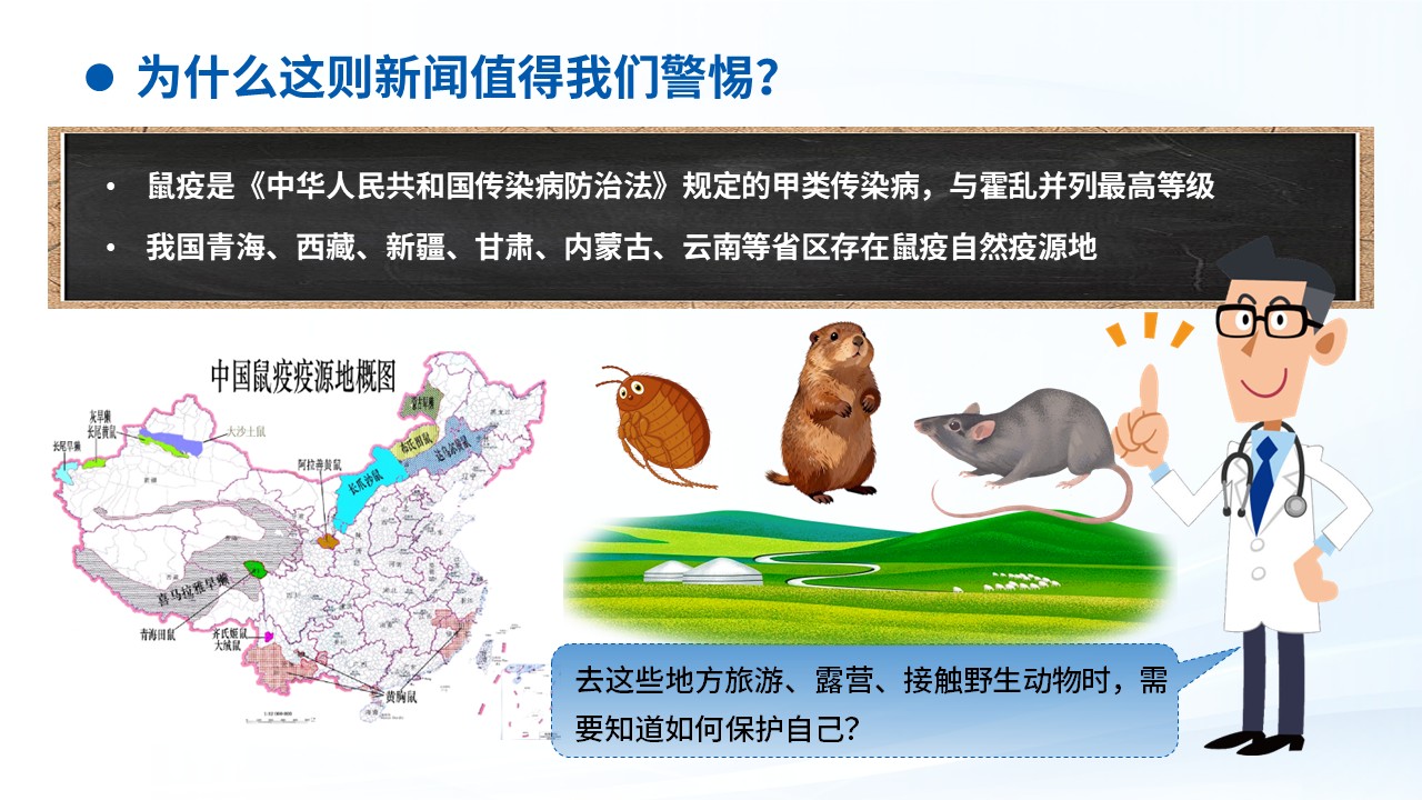 103期-科普宣教-鼠疫防控护理指南第3页预览