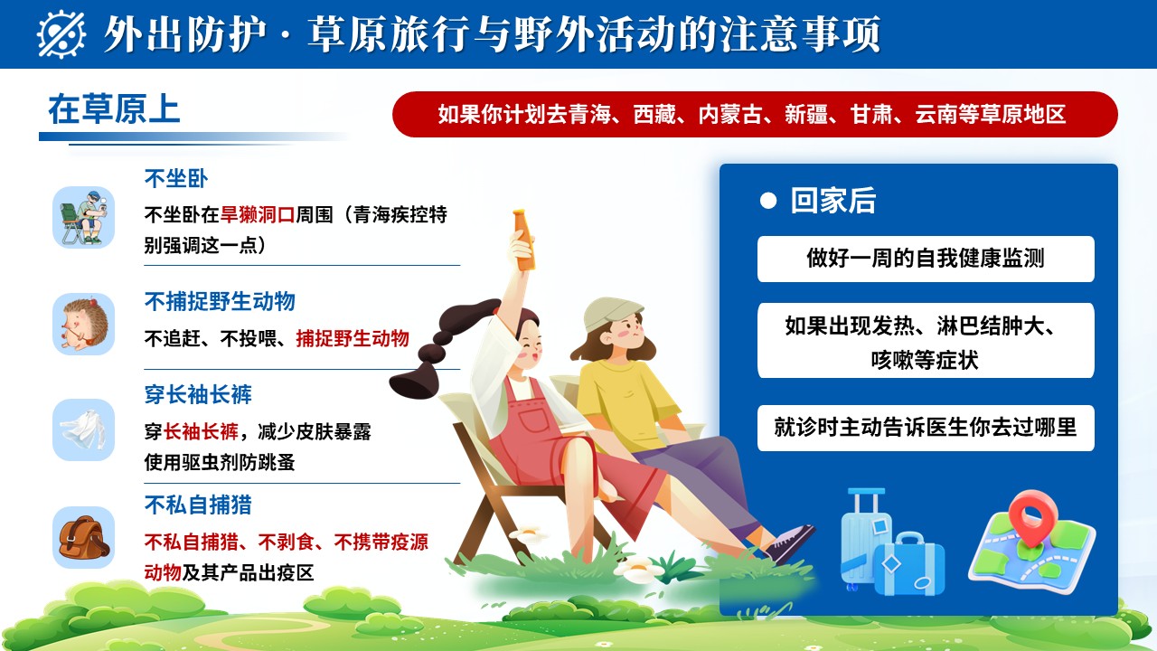 103期-科普宣教-鼠疫防控护理指南第9页预览