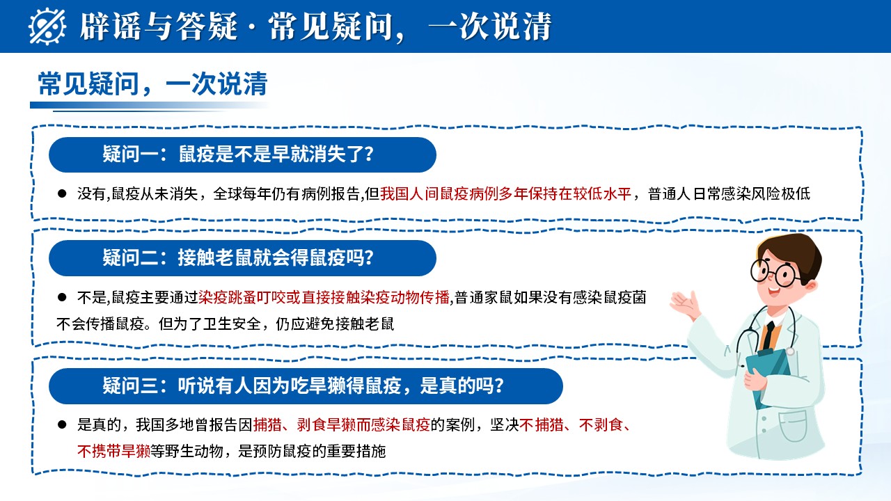 103期-科普宣教-鼠疫防控护理指南第12页预览