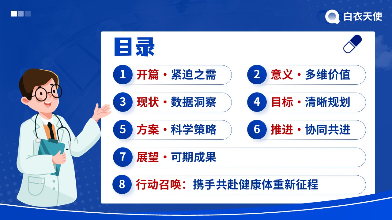 10-国家三年体重管理年健康宣教第2页预览